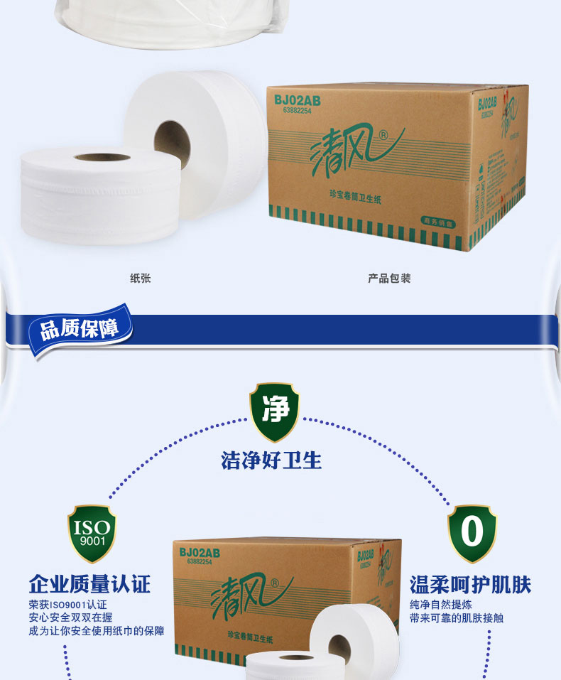 清風(fēng)原生木漿卷紙