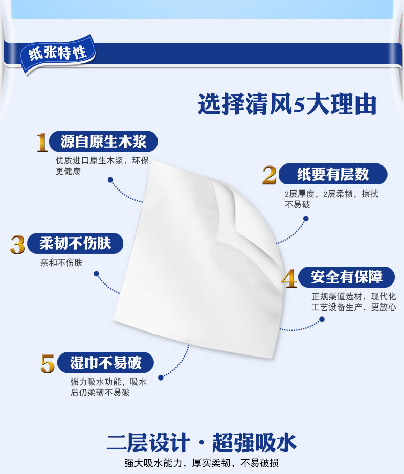 清風(fēng)原生木漿卷紙