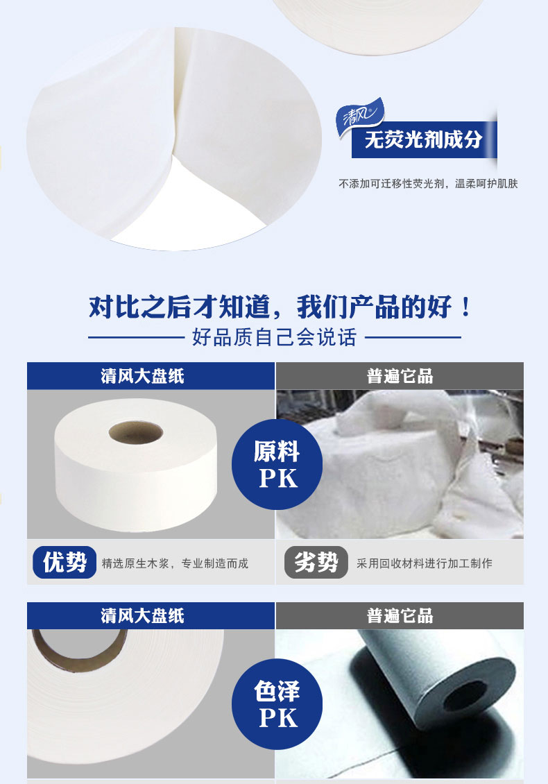 清風(fēng)原生木漿卷紙