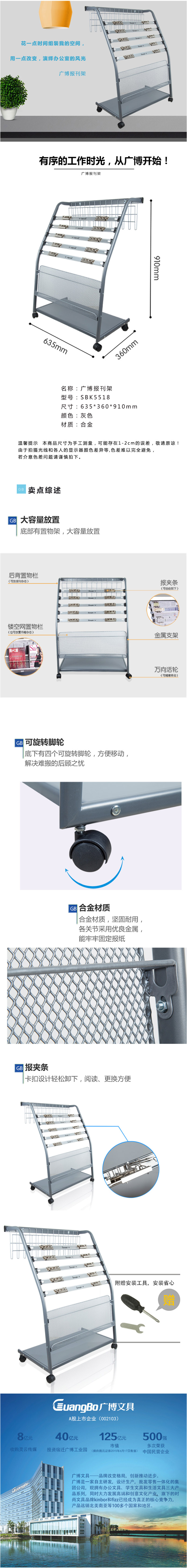 廣博(GuangBo) SBK5518 后背置物欄式報刊架雜志架書報架資料架