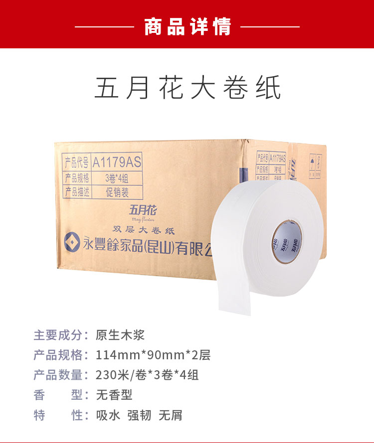 洗手間用卷紙