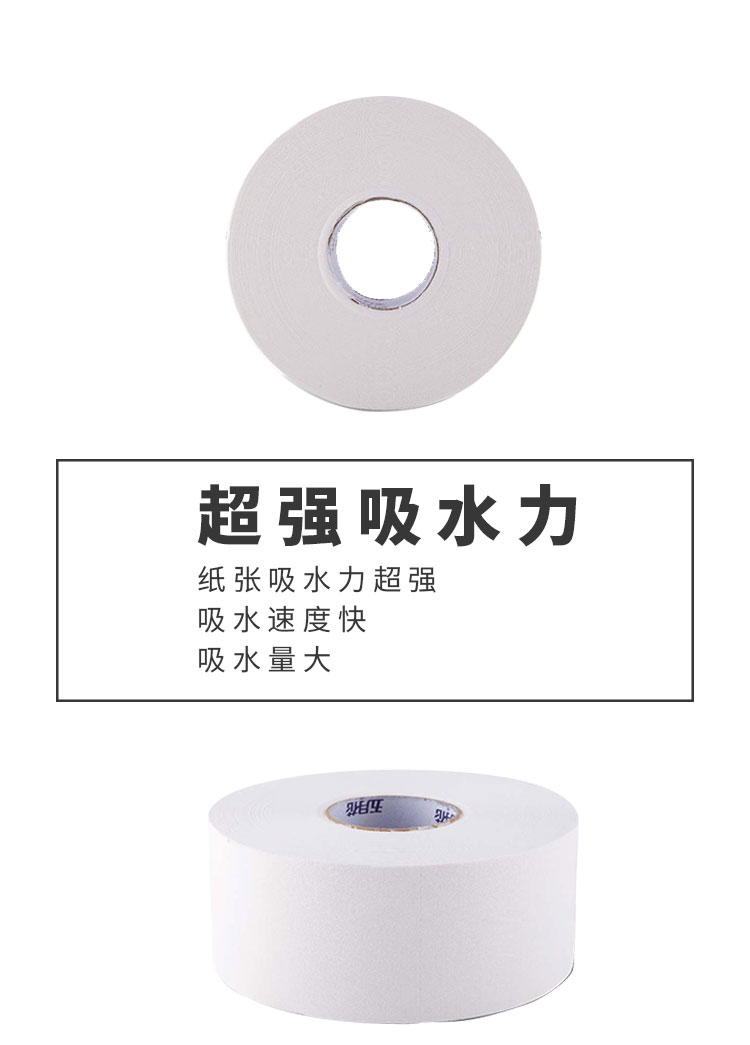 洗手間用卷紙