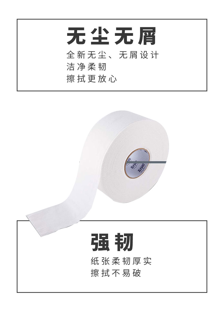 洗手間用卷紙