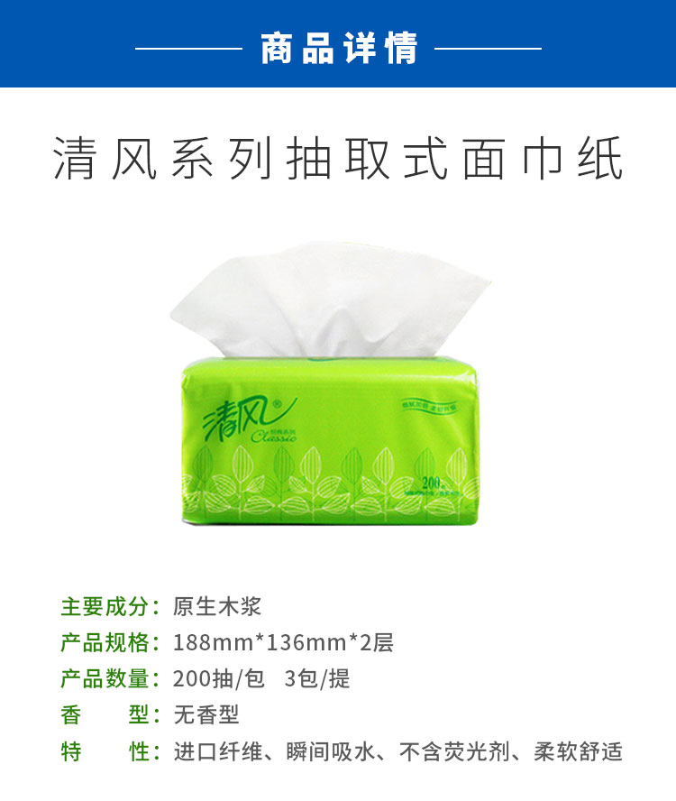清風(fēng)200抽抽紙