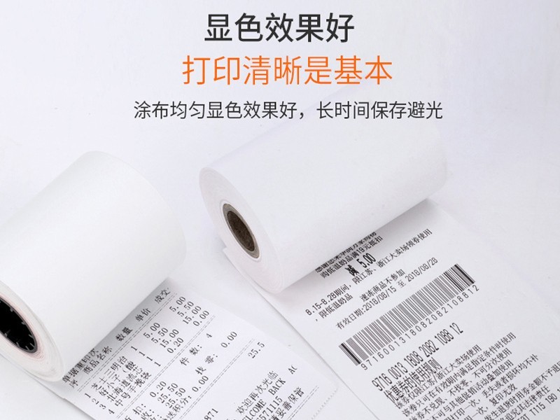 秋樂57*50熱敏收銀紙