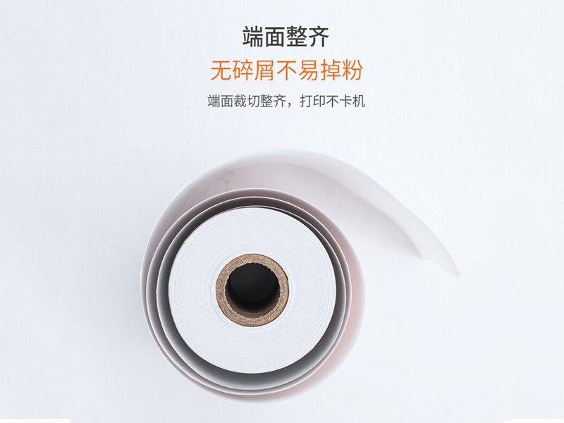秋樂57*50熱敏收銀紙