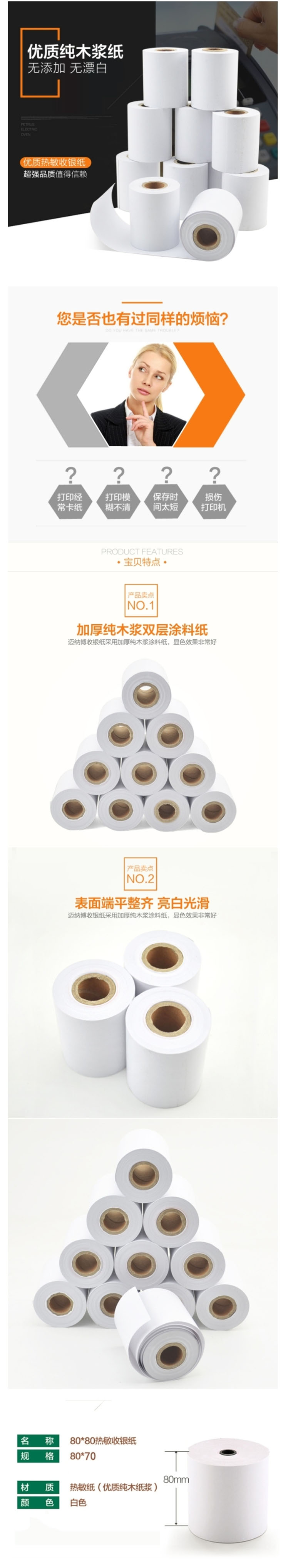 櫻花80*80熱敏收銀紙